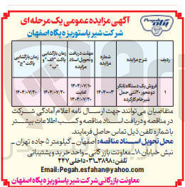 تصویر کوچک آگهی فروش یک دستگاه تانکر دو محور ۲۰ تنی حمل شیر خام کار کرده 
