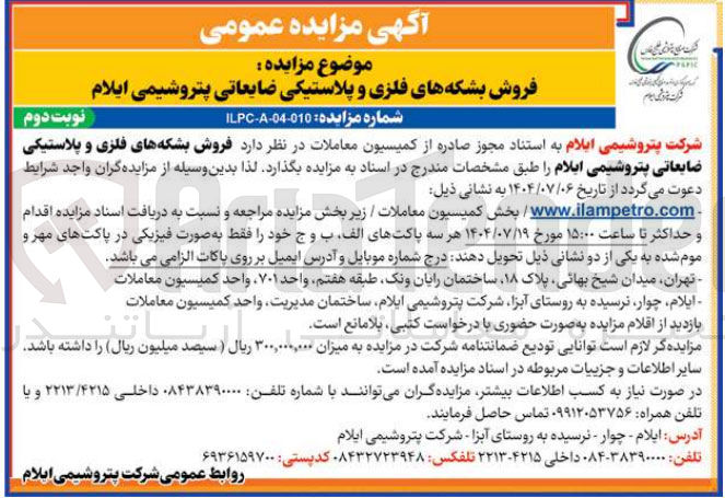 تصویر کوچک آگهی فروش بشکه های فلزی و پلاستیکی ضایعاتی