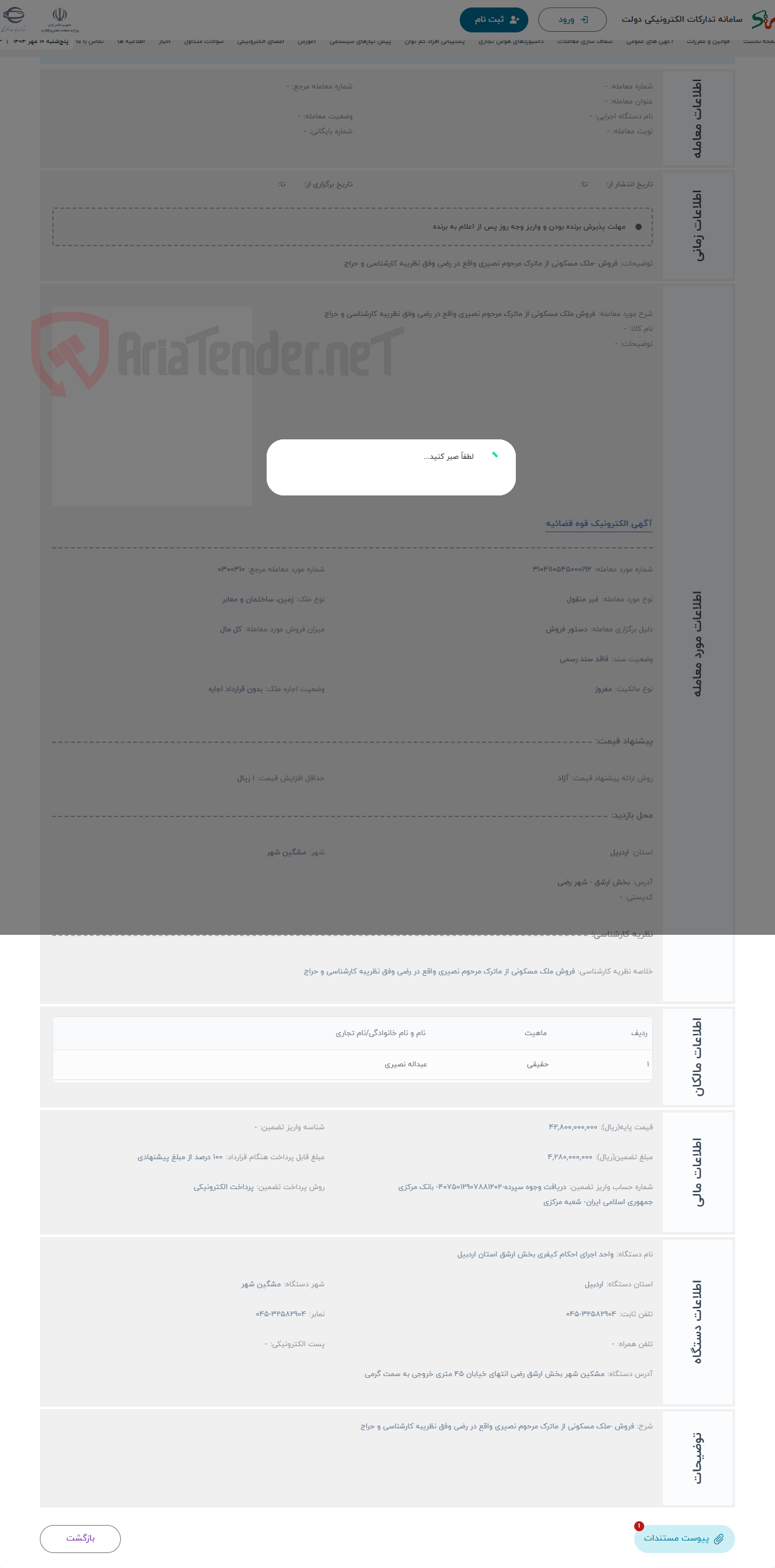 تصویر کوچک آگهی حراج فروش ملک مسکونی از ماترک مرحوم نصیری واقع در رضی وفق نظریبه کارشناسی و حراج