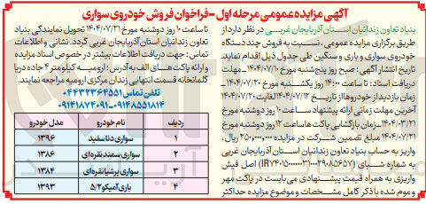 تصویر کوچک آگهی فروش 4 دستگاه خودروی سواری و باری و سنگین