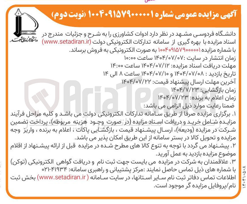 تصویر کوچک آگهی ادوات کشاورزی 