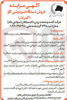 تصویر کوچک آگهی فروش یک دستگاه شیردوش پارالل 2*20 Dematron ساخت شرکت GEA 