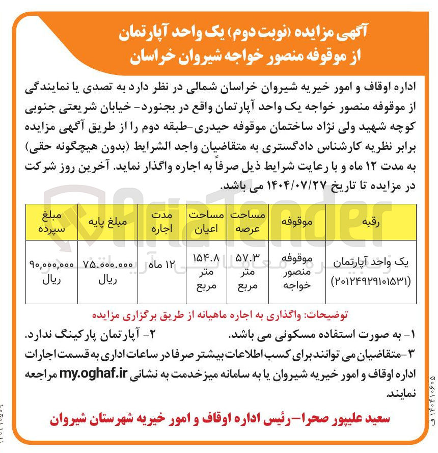 تصویر کوچک آگهی یک واحد آپارتمان