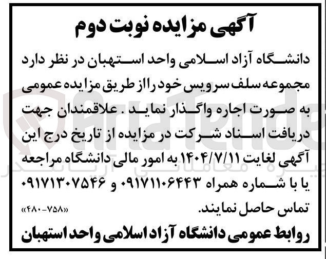 تصویر کوچک آگهی اجاره سلف سرویس 