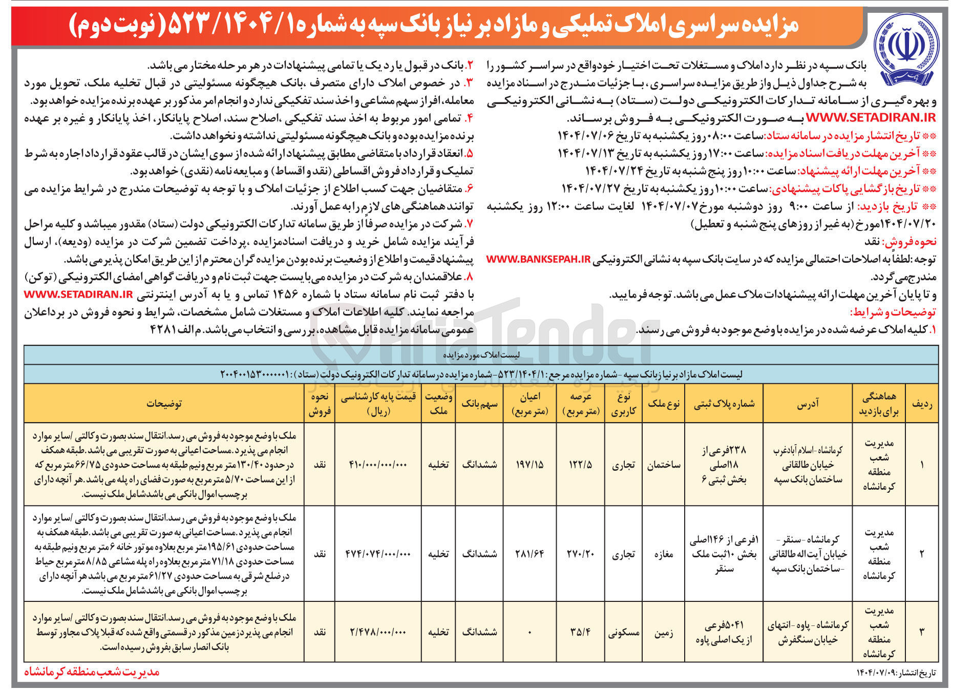 تصویر کوچک آگهی مزایده سراسری املاک تملیکی و مازاد 