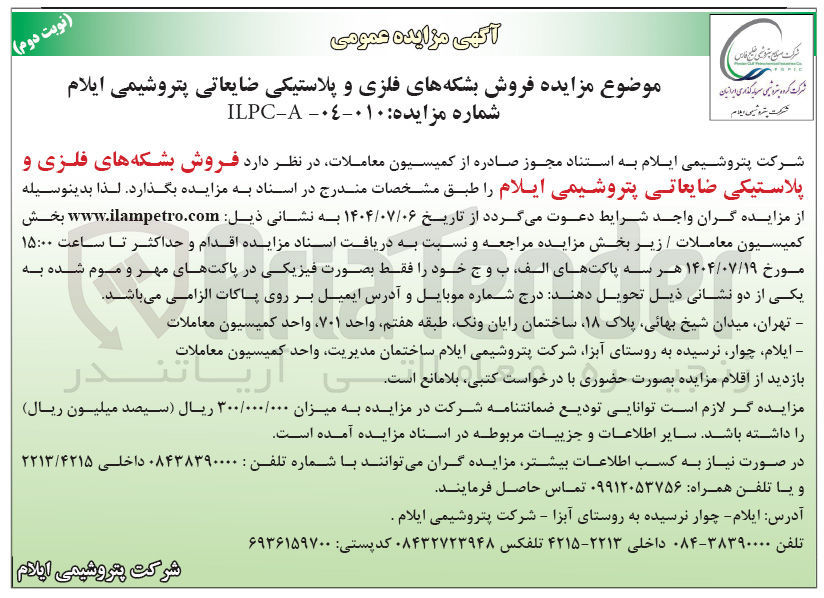 تصویر کوچک آگهی فروش بشکه های فلزی و پلاستیکی ضایعاتی 