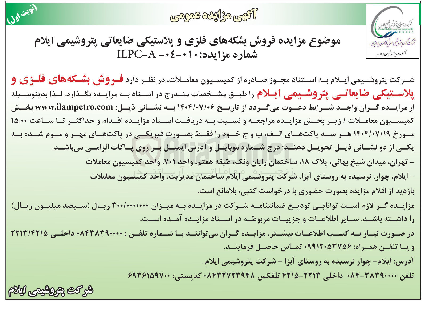 تصویر کوچک آگهی فروش بشکه های فلزی و پلاستیکی ضایعاتی 