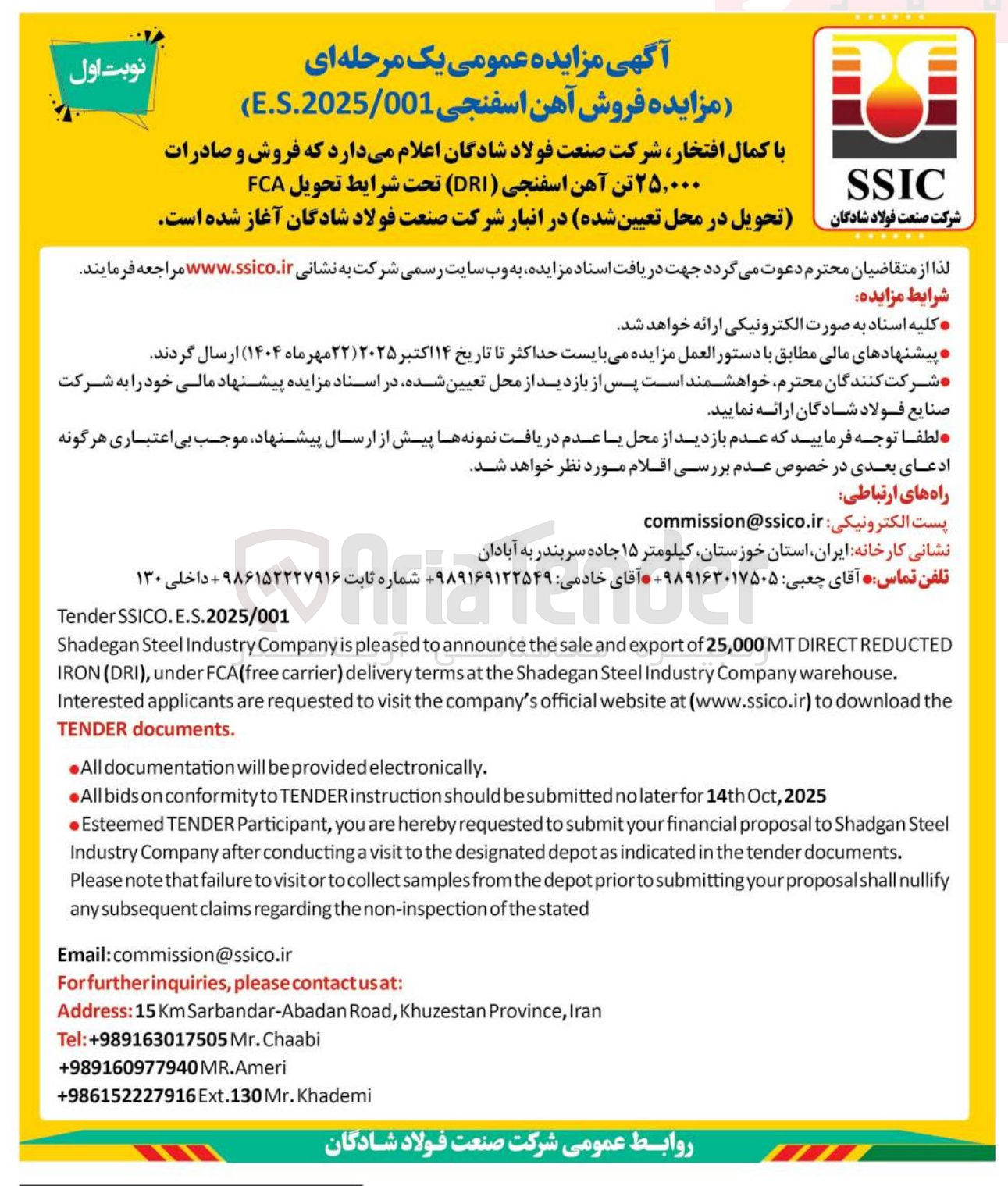 تصویر کوچک آگهی فروش و صادرات ۲۵,۰۰۰ تن آهن اسفنجی ( DRI )