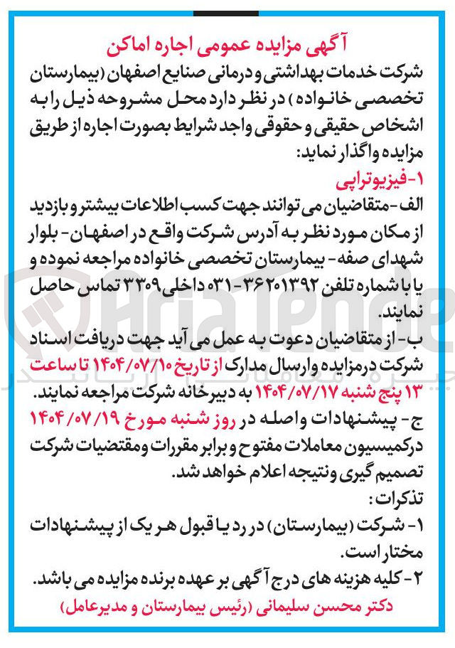 تصویر کوچک آگهی اجاره فیزیوتراپی