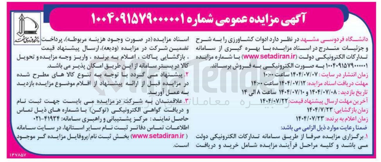 تصویر کوچک آگهی ادوات کشاورزی