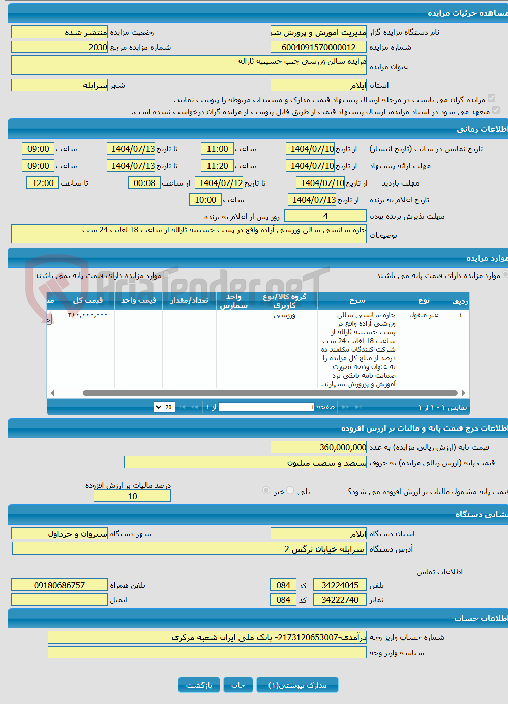 تصویر کوچک آگهی مزایده سالن ورزشی جنب حسینیه ثاراله