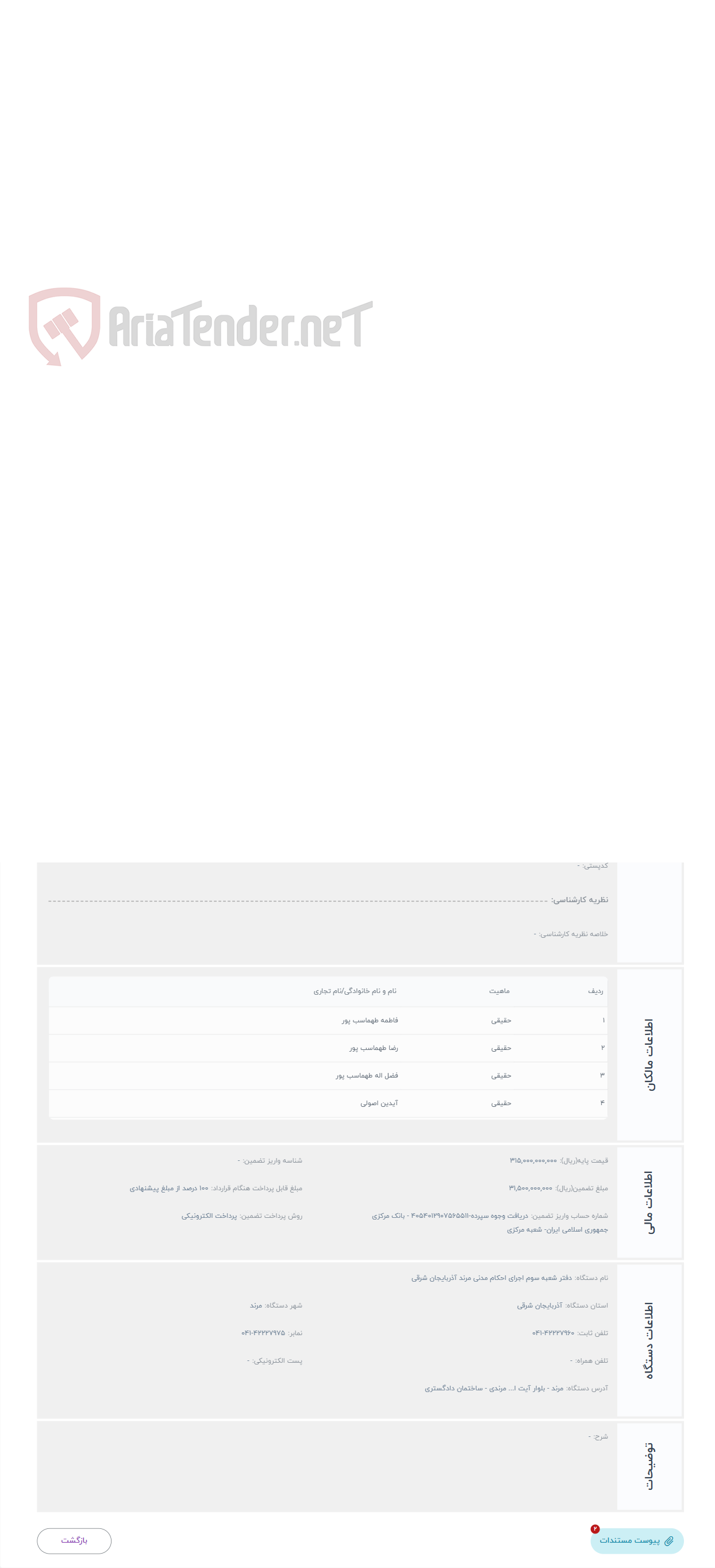 تصویر کوچک آگهی حراج فروش خانه به پلاک ثبتی 63 فرعی از 1759 اصلی