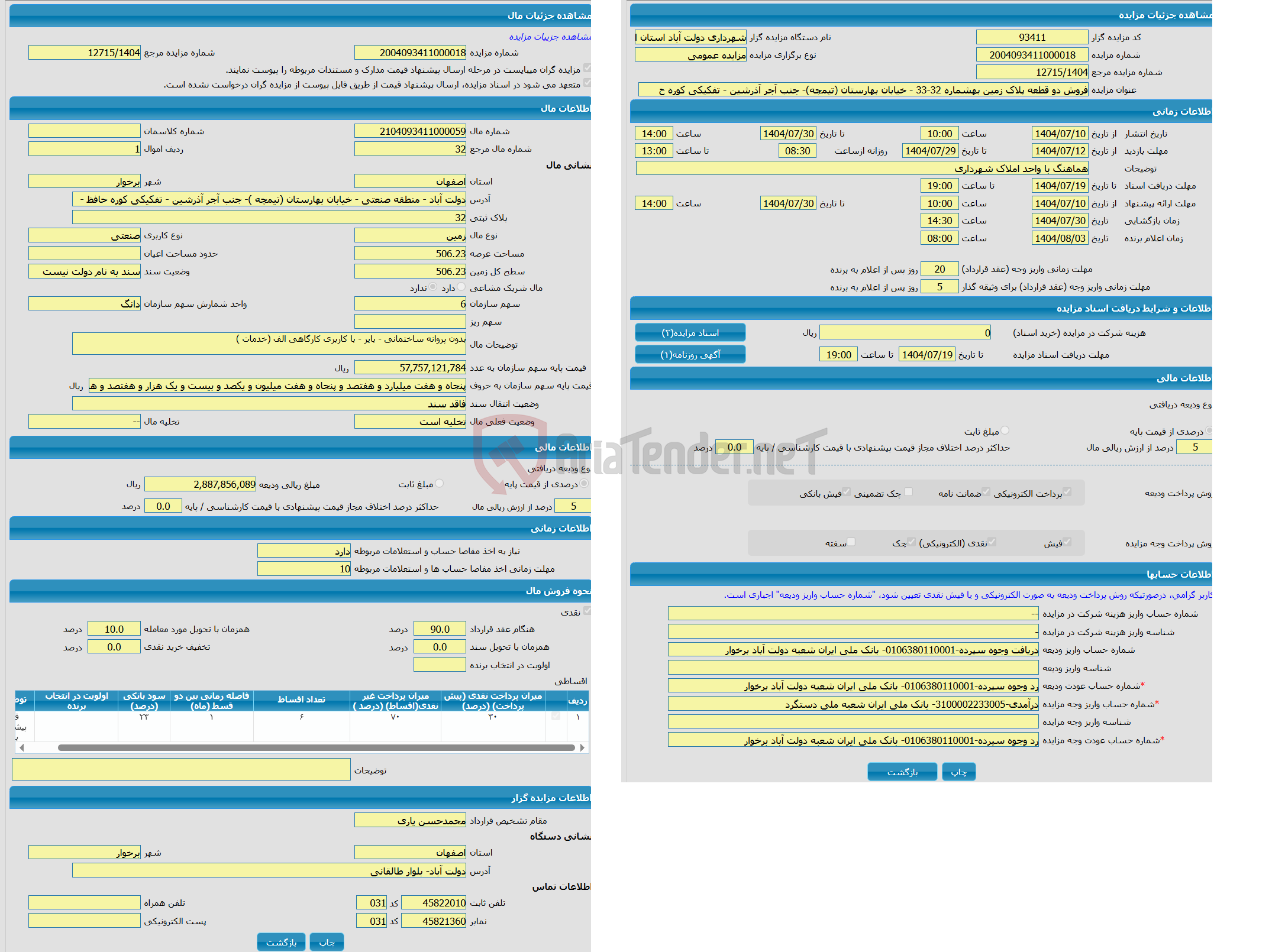 تصویر کوچک آگهی مزایده زمین با کاربری صنعتی با متراژ 506.23 واقع در دولت آباد - منطقه صنعتی - خیابان بهارستان (تیمچه )- جنب آجر آذرشین - تفکیکی کوره حافظ - 