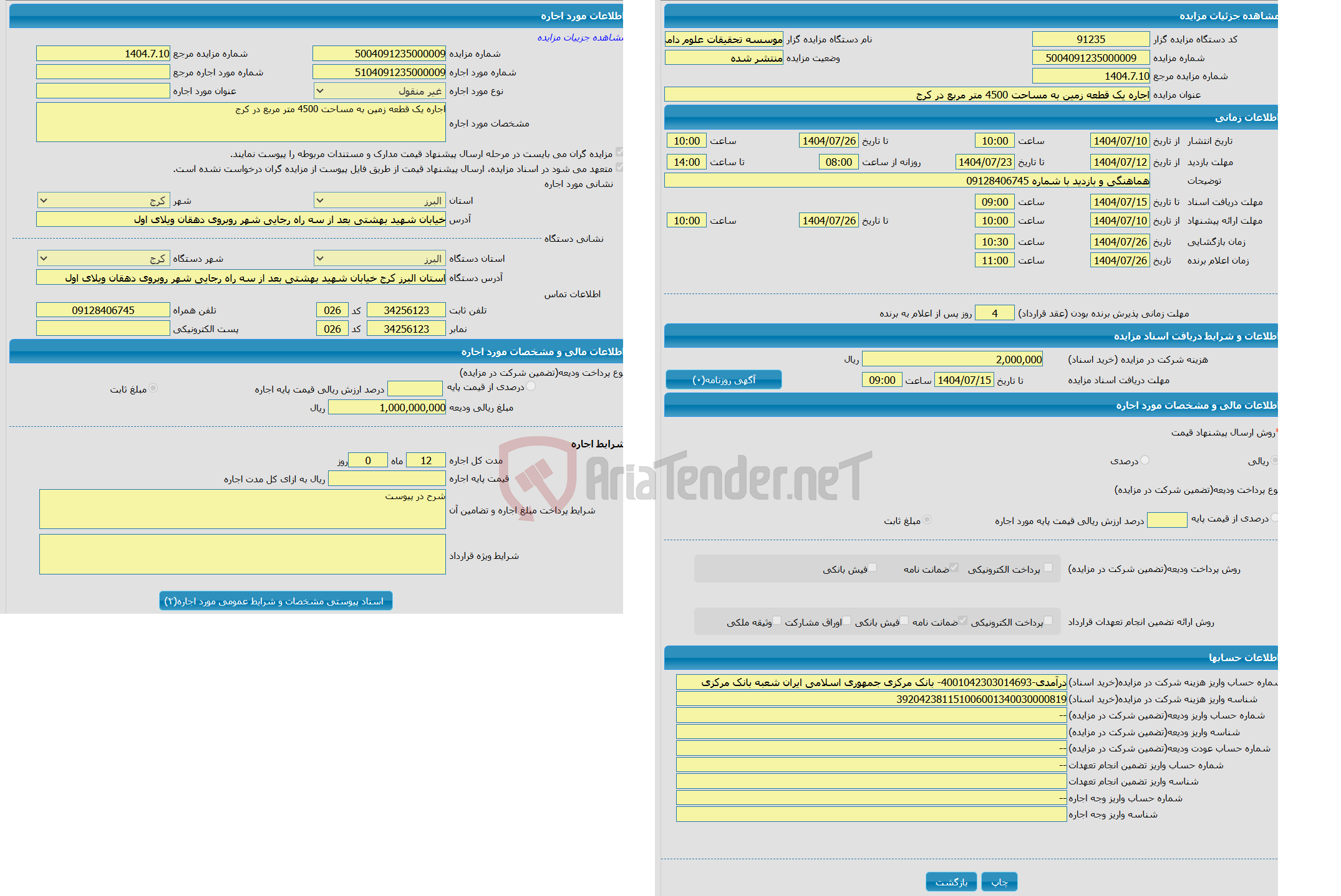 تصویر کوچک آگهی اجاره یک قطعه زمین به مساحت 4500 متر مربع در کرج