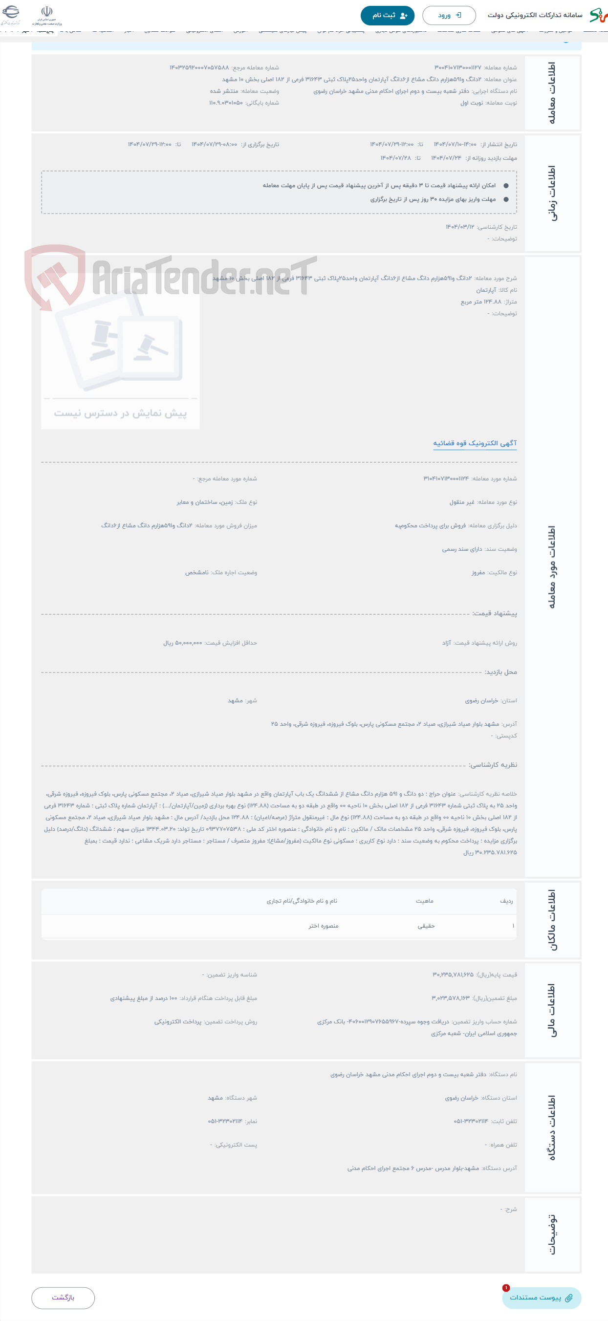 تصویر کوچک آگهی حراج 2دانگ و591هزارم دانگ مشاع از6دانگ آپارتمان واحد25پلاک ثبتی 31643 فرعی از 182 اصلی بخش 10 مشهد