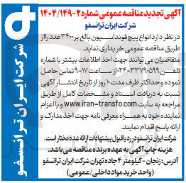 تصویر کوچک آگهی  انواع پیچ فونداسیون بالغ بر ۳۴۰۰ عدد 