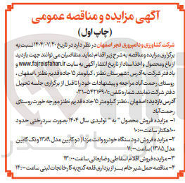 تصویر کوچک آگهی حمل شیر خام بز از بزداری قلعه گنج به کارخانجات لبنی