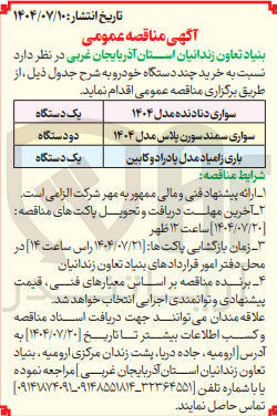 تصویر کوچک آگهی باری زامیاد مدل پادراد و کابین