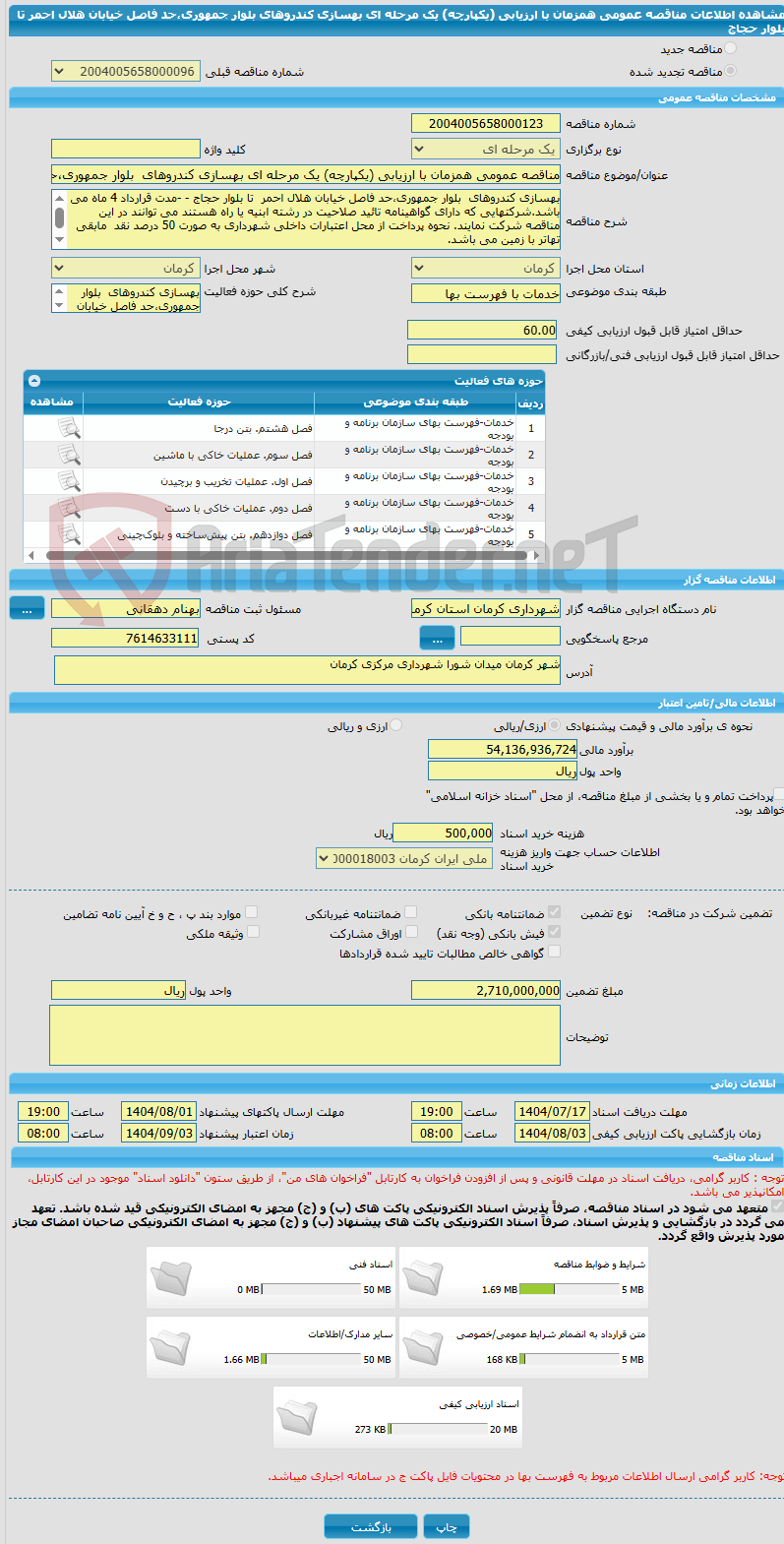 تصویر کوچک آگهی مناقصه عمومی همزمان با ارزیابی (یکپارچه) یک مرحله ای بهسازی کندروهای  بلوار جمهوری،حد فاصل خیابان هلال احمر  تا بلوار حجاج   