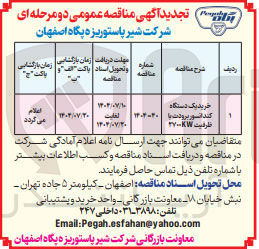 تصویر کوچک آگهی خرید یک دستگاه کندانسور برودت با ظرفیت ۲۷۰۰ 
