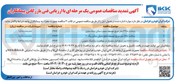 تصویر کوچک آگهی ساخت ۳۲۰۰ متر مربع توسعه جنوب سالن بدنه سازی