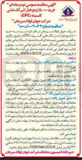 تصویر کوچک آگهی خرید ۵,۰۰۰ ( پنج هزار) تن کک نفتی کلسینه ( CPC ) 