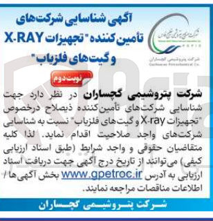 تصویر کوچک آگهی  تأمین کننده تجهیزات RAY - X و گیتهای فلزیاب