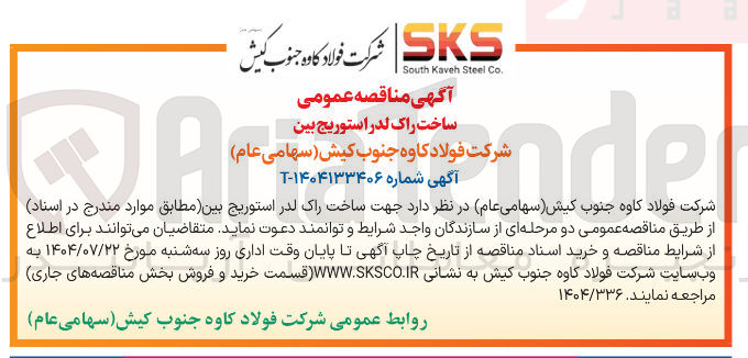 تصویر کوچک آگهی ساخت راک لدر استوریج بین