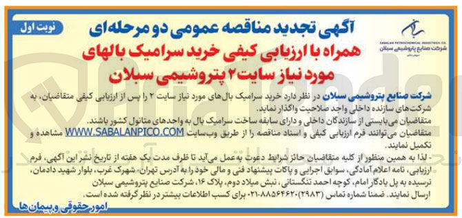 تصویر کوچک آگهی خرید سرامیک بالهای مورد نیاز