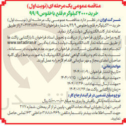 تصویر کوچک آگهی خرید ۲۰۰۰ کیلوگرم قلع با خلوص ۹۹/۹