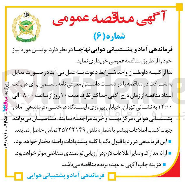 تصویر کوچک آگهی پوتین مورد نیاز