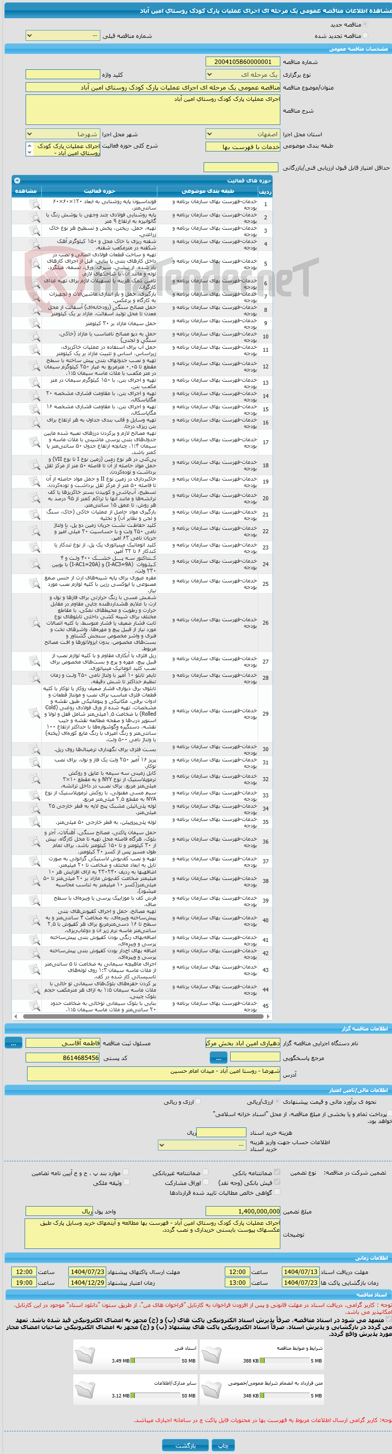 تصویر کوچک آگهی مناقصه عمومی یک مرحله ای اجرای عملیات پارک کودک روستای امین آباد