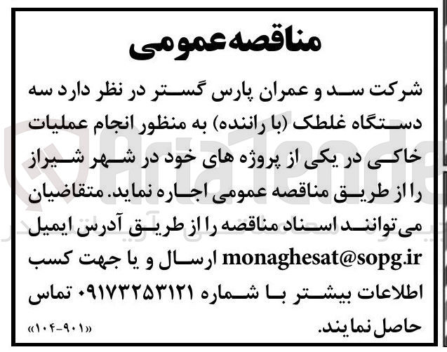 تصویر کوچک آگهی سه دستگاه غلطک با راننده