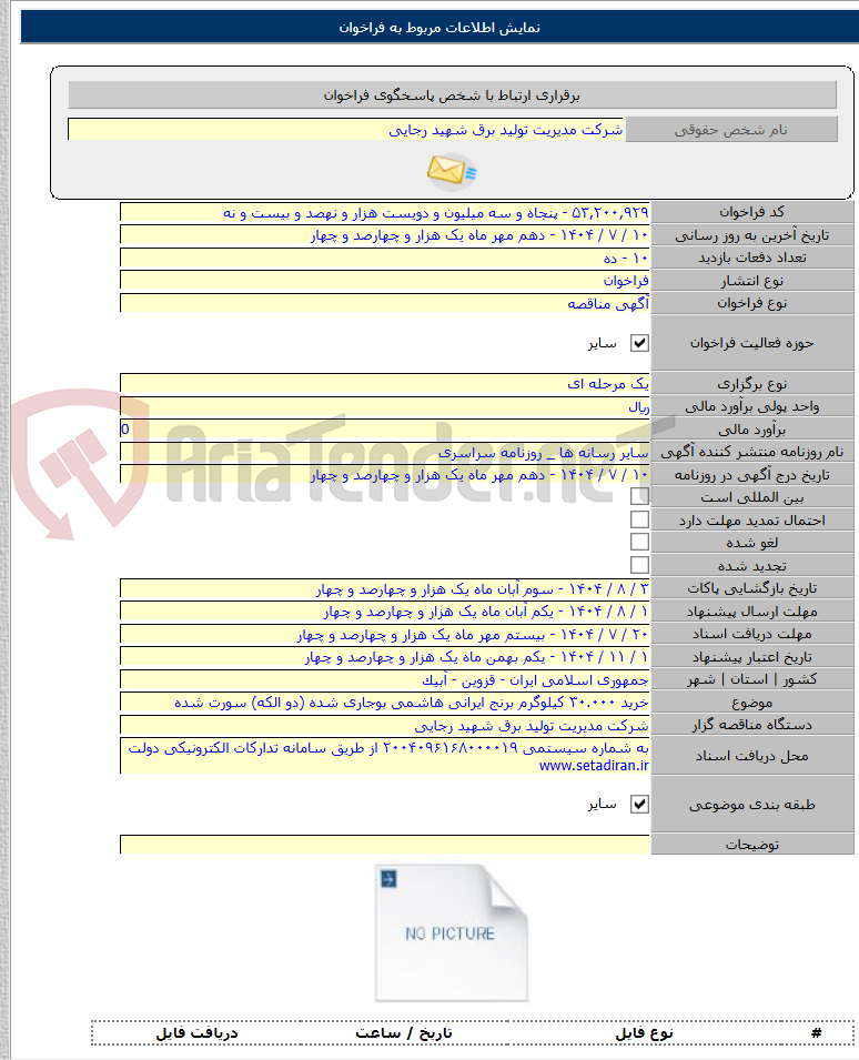 تصویر کوچک آگهی خرید ۳۰.۰۰۰ کیلوگرم برنج ایرانی هاشمی بوجاری شده (دو الکه) سورت شده