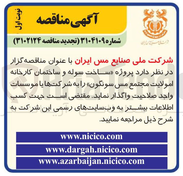 تصویر کوچک آگهی پروژه ساخت سوله و ساختمان کارخانه امولایت 