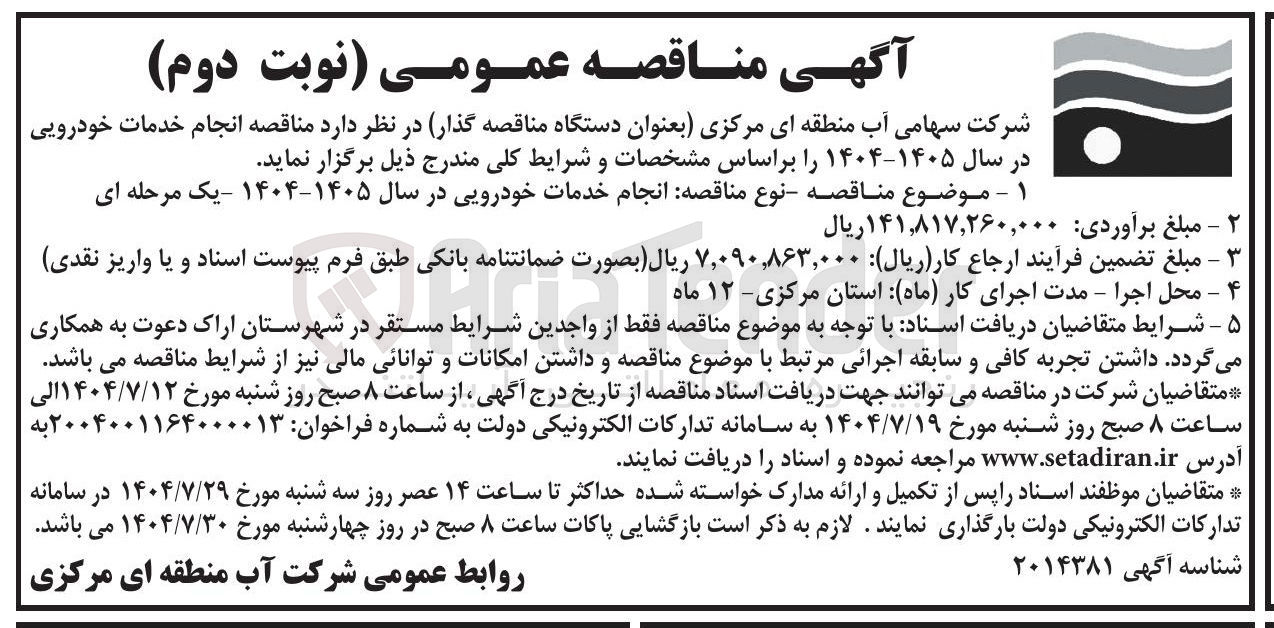 تصویر کوچک آگهی انجام خدمات خودرویی