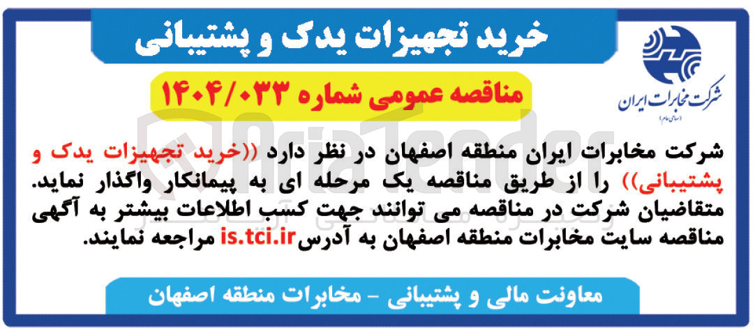 تصویر کوچک آگهی خرید تجهیزات یدک و پشتیبانی