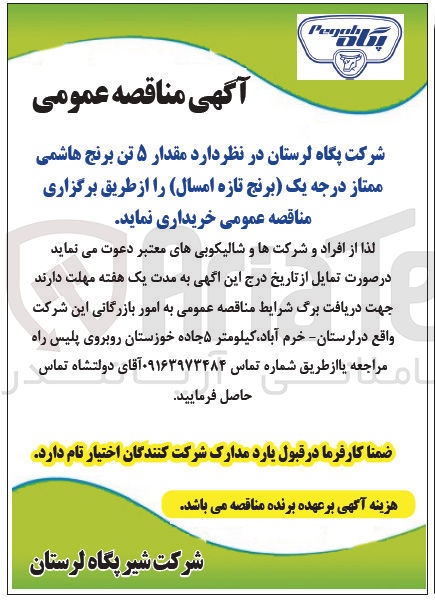 تصویر کوچک آگهی مقدار ۵ تن برنج هاشمی ممتاز درجه یک برنج تازه ( امسال