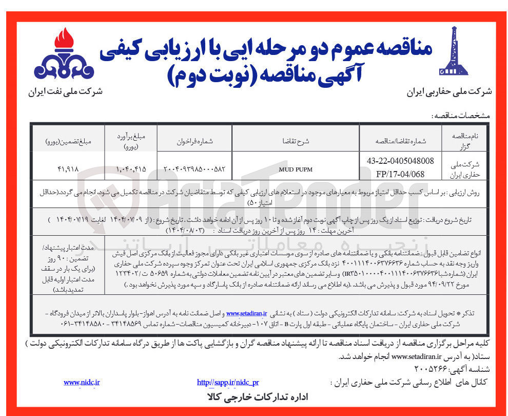 تصویر کوچک آگهی PUPM MUD