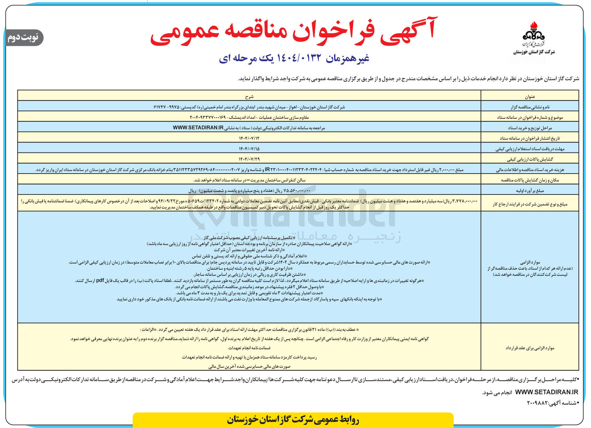 تصویر کوچک آگهی مقاوم سازی ساختمان عملیات امداد