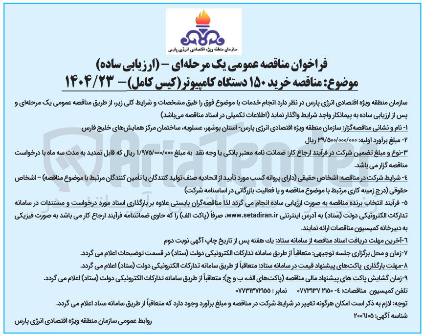 تصویر کوچک آگهی خرید ۱۵۰ دستگاه کامپیوتر کیس کامل