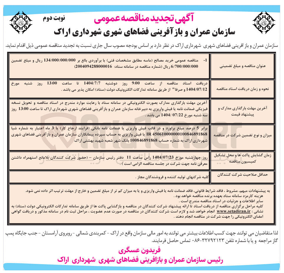 تصویر کوچک آگهی  خرید مصالح ماسه