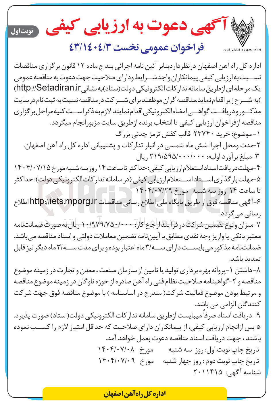 تصویر کوچک آگهی خرید ۲۳۷۴۰ قالب کفش ترمز چدنی بزرگ