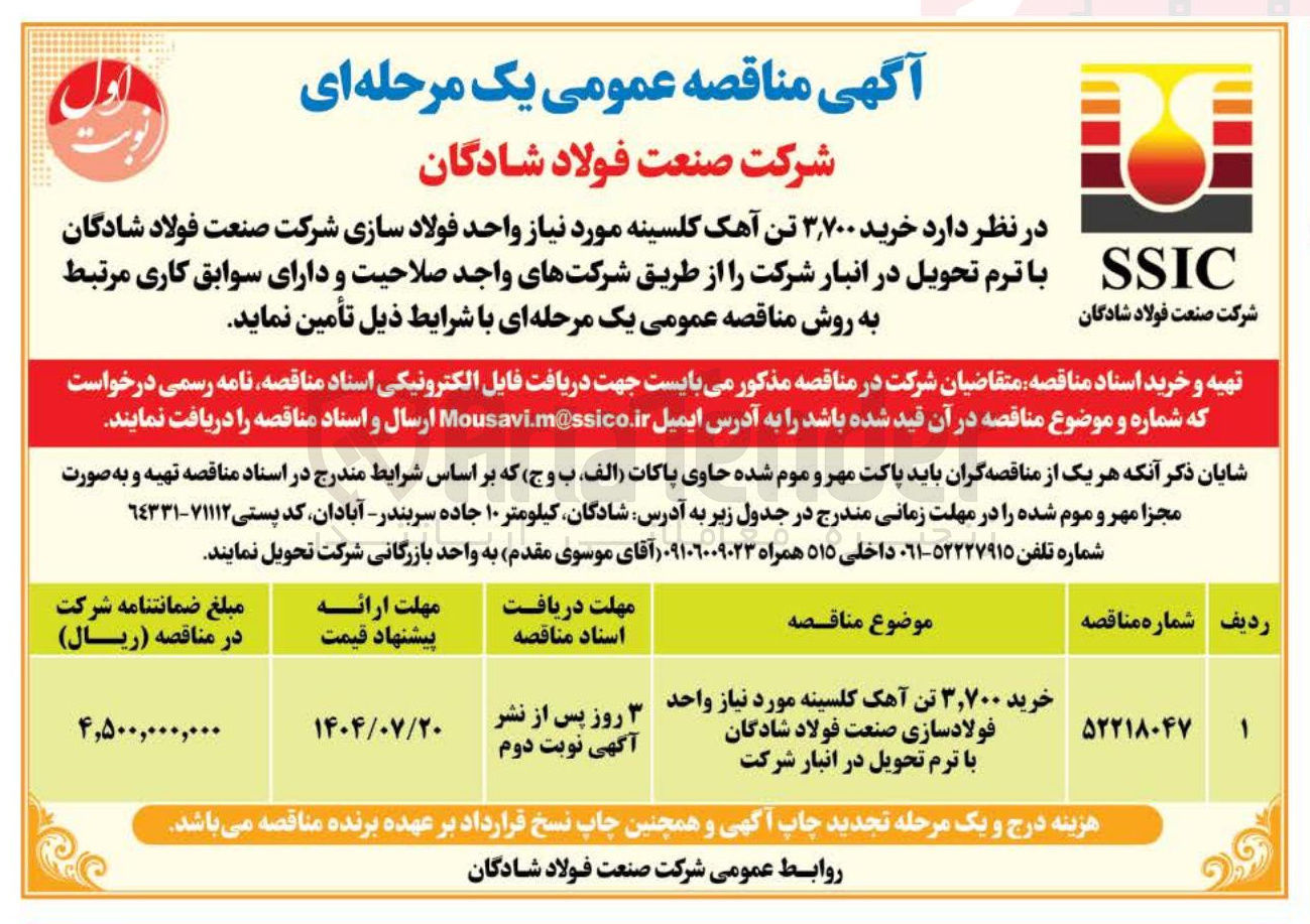 تصویر کوچک آگهی خرید ۷۰۰ ٫ ۳ تن آهک کلسینه 