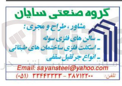 تصویر کوچک آگهی مشاور ، طراح و مجری : سالن های فلزی سوله - اسکلت فلزی ساختمان های طبقاتی - انواع جرثقیل سقفی