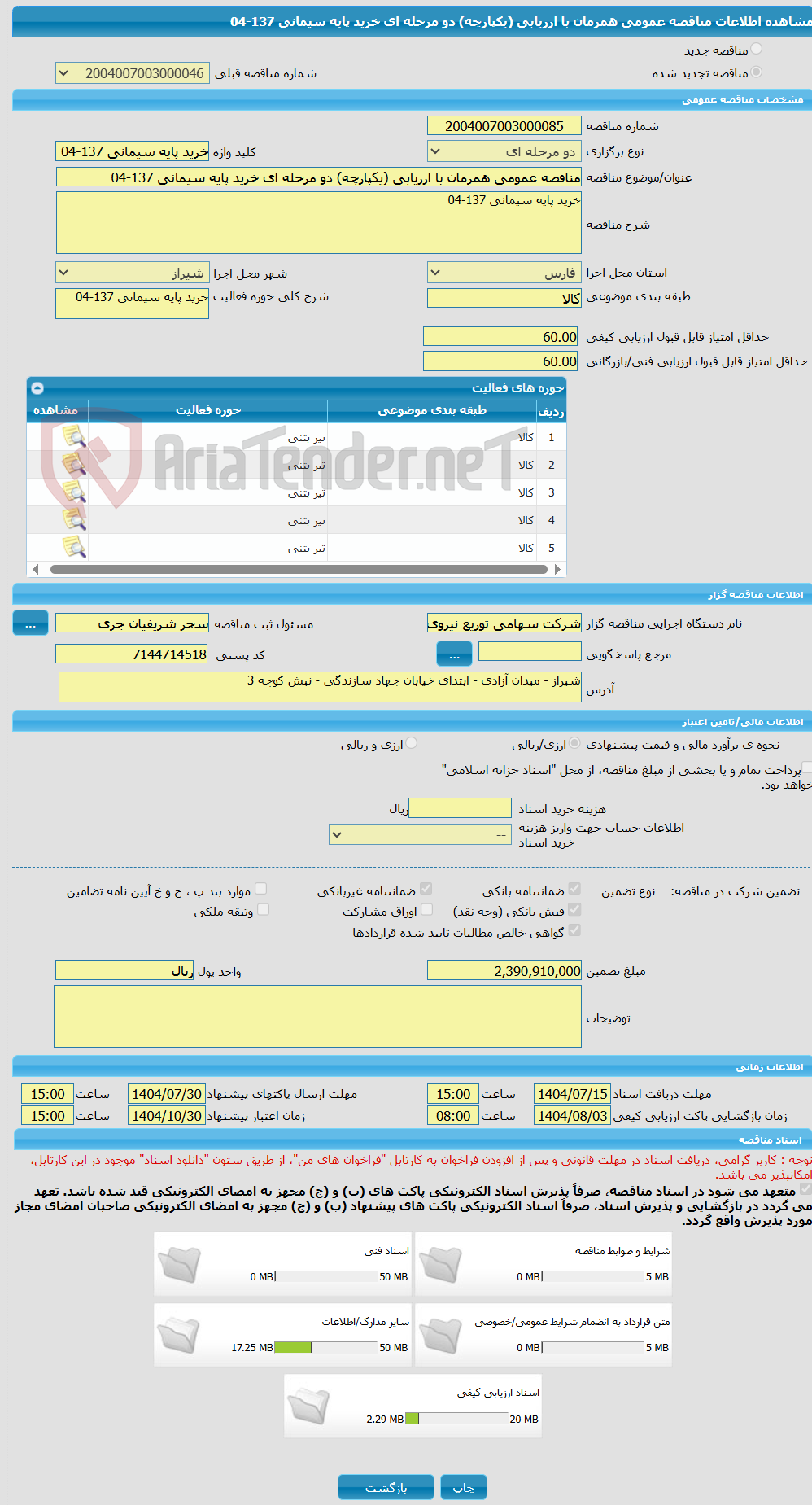 تصویر کوچک آگهی مناقصه عمومی همزمان با ارزیابی (یکپارچه) دو مرحله ای خرید پایه سیمانی 137-04