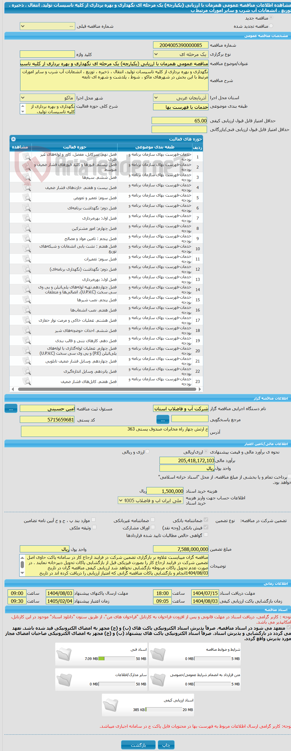 تصویر کوچک آگهی مناقصه عمومی همزمان با ارزیابی (یکپارچه) یک مرحله ای نگهداری و بهره برداری از کلیه تاسیسات تولید، انتقال ، ذخیره ، توزیع ، انشعابات آب شرب و سایر امورات مرتبط ب