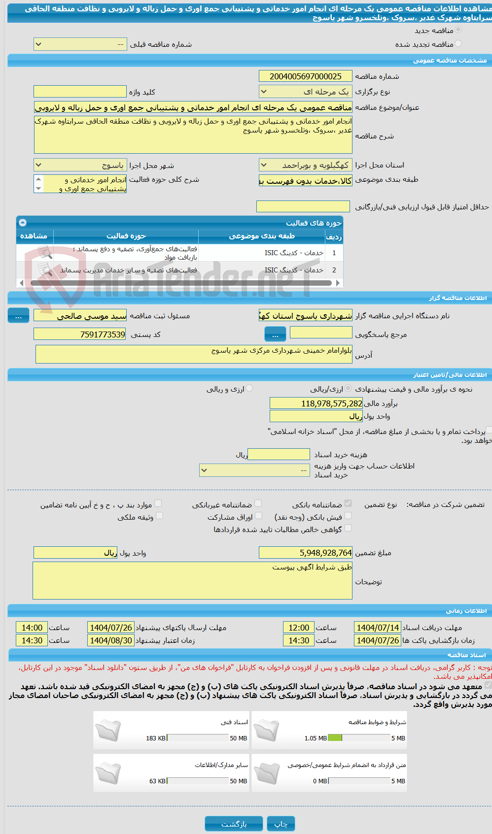 تصویر کوچک آگهی مناقصه عمومی یک مرحله ای انجام امور خدماتی و پشتیبانی جمع اوری و حمل زباله و لایروبی و نظافت منطقه الحاقی سرابتاوه شهرک غدیر ،سروک ،وتلخسرو شهر یاسوج