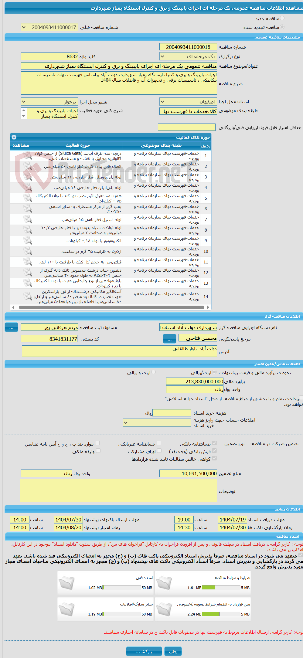 تصویر کوچک آگهی مناقصه عمومی یک مرحله ای اجرای پایپینگ و برق و کنترل ایستگاه پمپاژ شهرداری