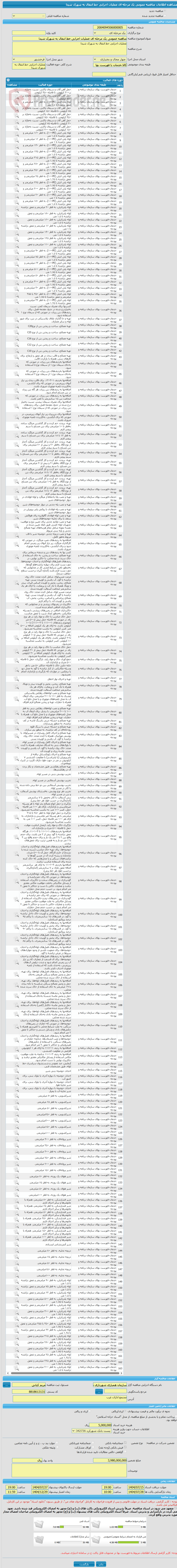 تصویر کوچک آگهی مناقصه عمومی یک مرحله ای عملیات اجرایی خط انتقال به شهرک شیدا
